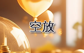 澄迈贷款空放